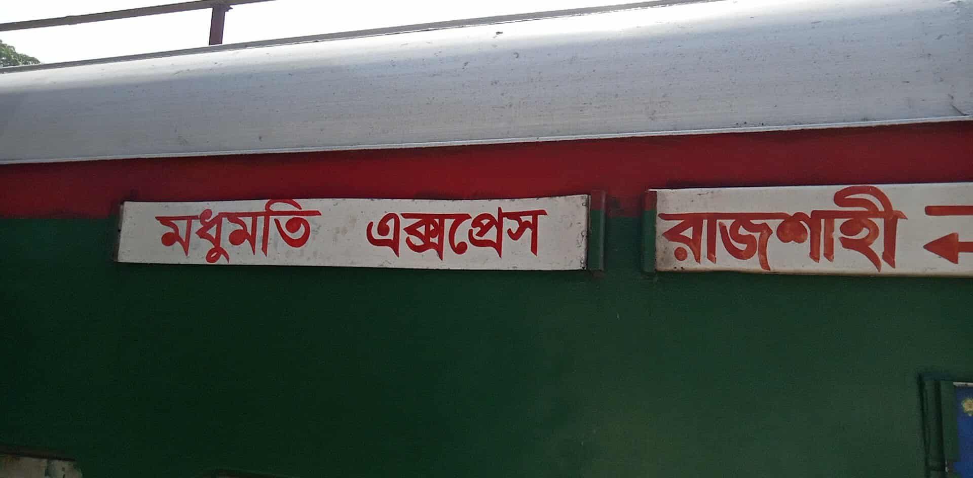 MADHUMATI EXPRESS - Image 2